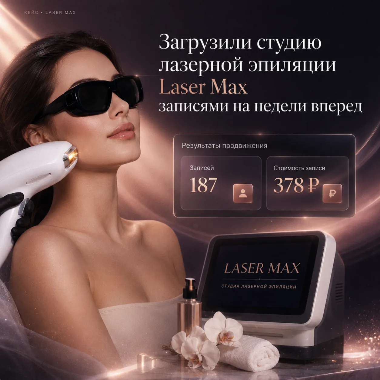 Laser Max