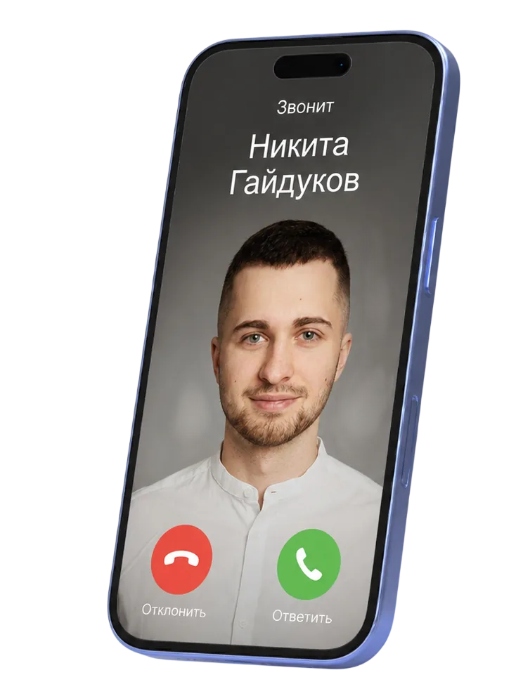Звонит Никита Гайдуков